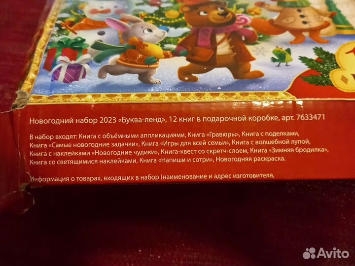 Большой подарок 12 книг