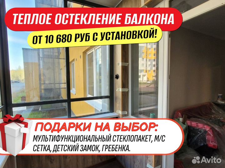 Остекление, отделка балконов и лоджий