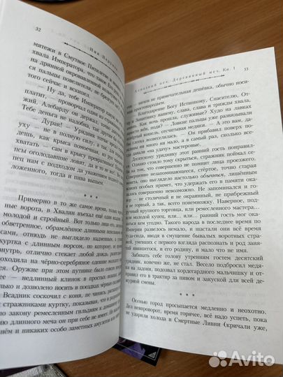 Книги Ник Перумов. Алмазный меч, деревянный меч