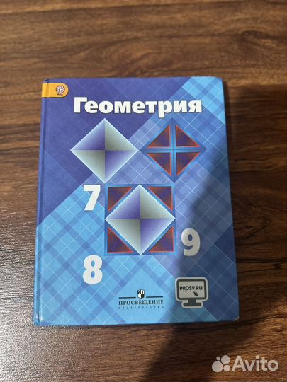 Учебник геометрия