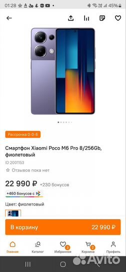 Xiaomi Poco M6 Pro, 8/256 ГБ
