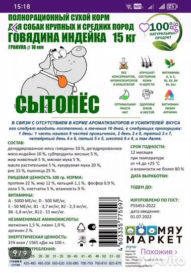 Продам корм для собак, средних и крупных пород