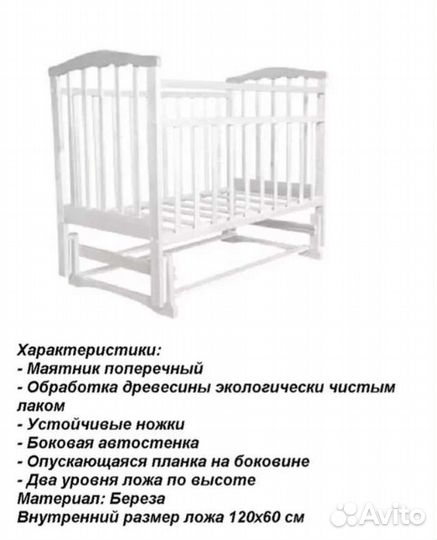 Детская кроватка с маятником