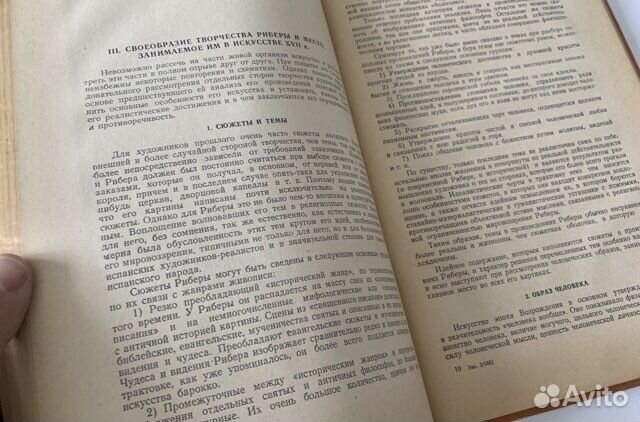 Знамеровская Т.П. Творчество Хусепе Риберы 1955