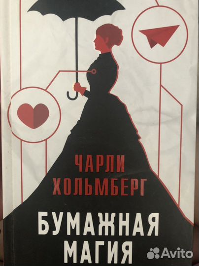 Бумажная магия