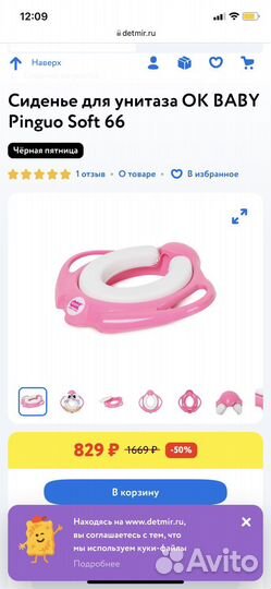 Сиденье для унитаза OK baby Pinguo Soft