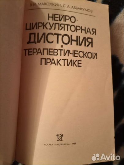 Медицинская литература нцд