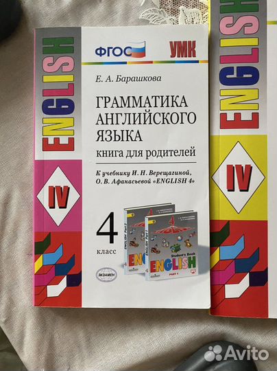 Английский язык 4 класс (Афанасьева, Верещагина)