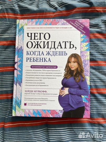 Чего ожидать, когда ждешь ребенка