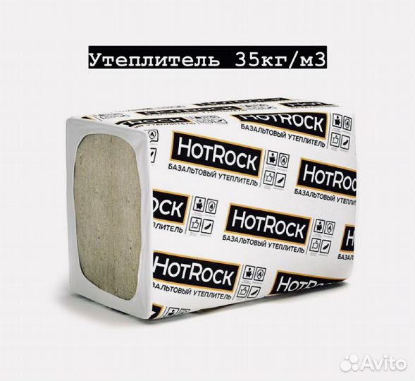 Утеплитель базальтовый hotrock