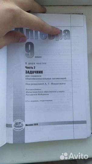 Учебники по алгебре (2 части) 9 класс