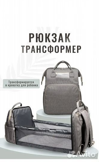 Рюкзак трансформер для мам
