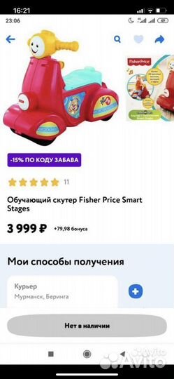 Каталка скутер Fisher Price
