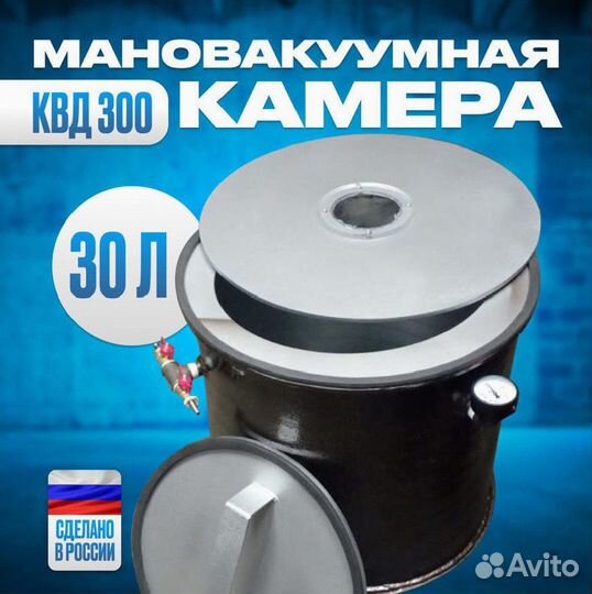 Мановакуумная камера давления квд 300