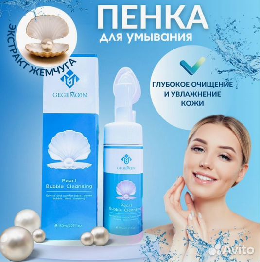 Пенка для умывания