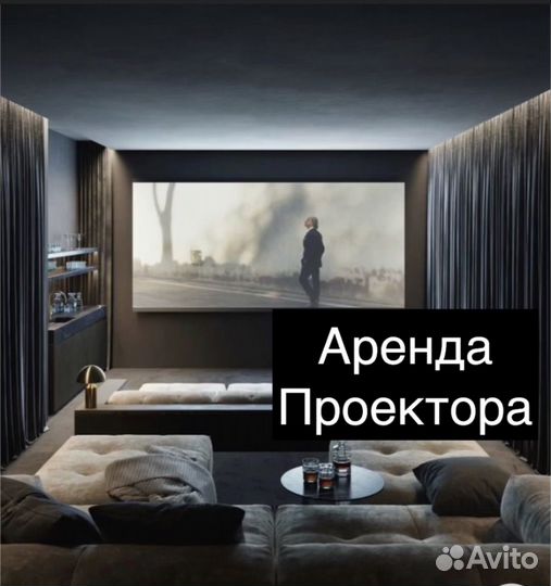 Аренда проектора и экрана