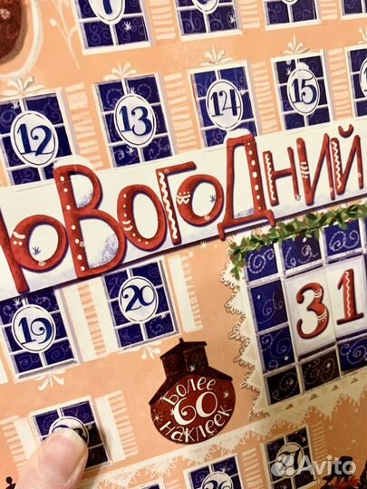 Новогодний городок Лабиринт адвент календарь