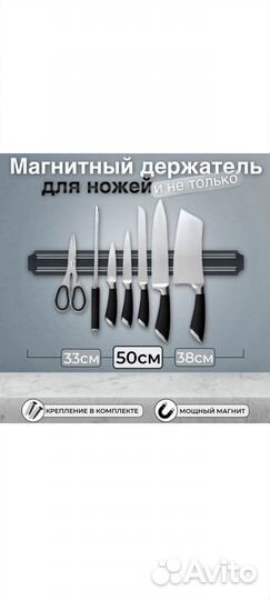 Магнитный держатель для ножей и инструментов,50 см