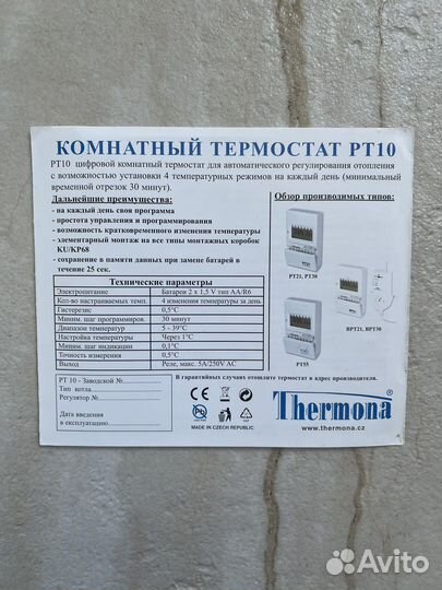 Комнатный термостат Thermona PT-10