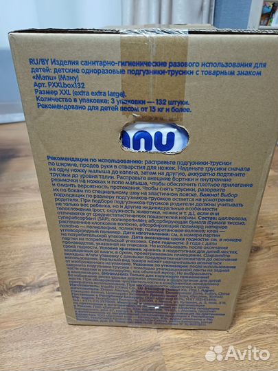 Подгузники трусики manu xxl 6 размер 132 шт
