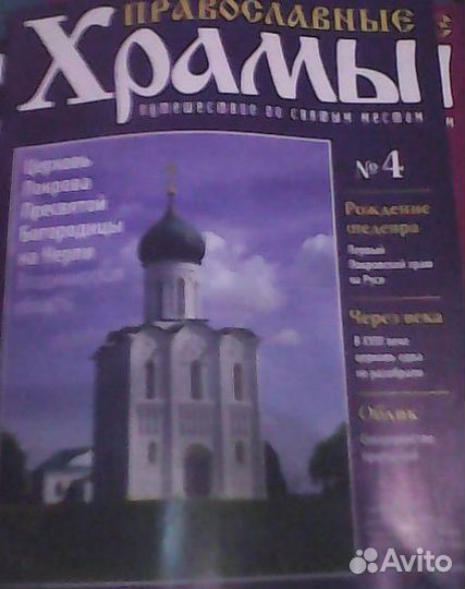 Православные храмы