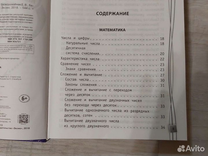 Полный справочник школьника