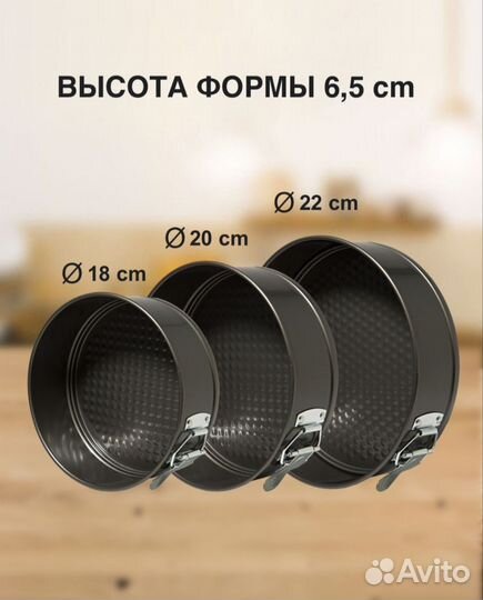 Набор форм для выпечки