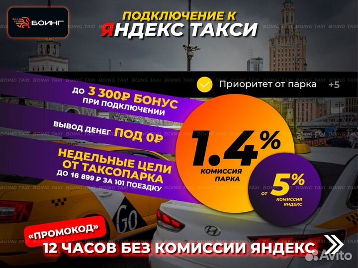 Подключение к Яндекс такси