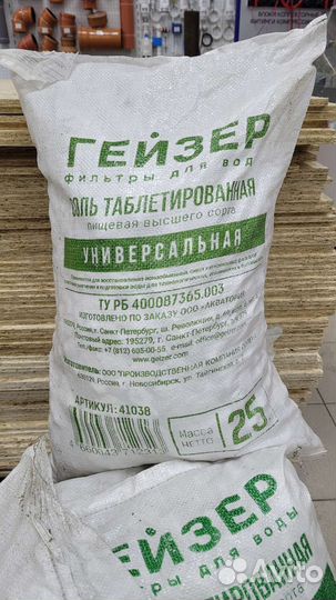 Соль таблетированная 25 кг