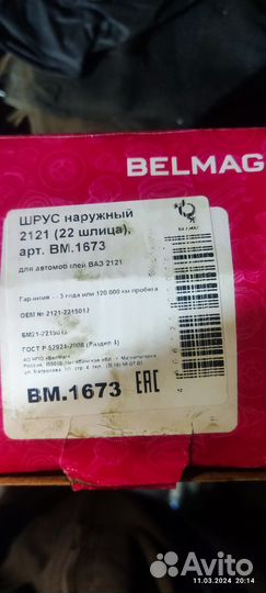 Продам наружный шрус нива 2121