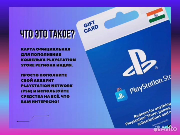 Электронный код INR 1000 Регион Индия PSN