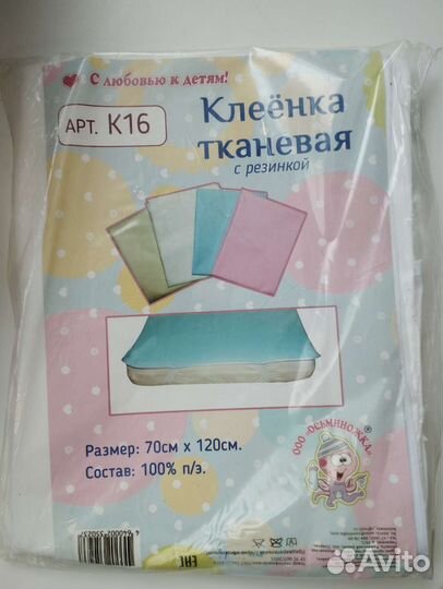 Клеёнка тканевая с резинкой