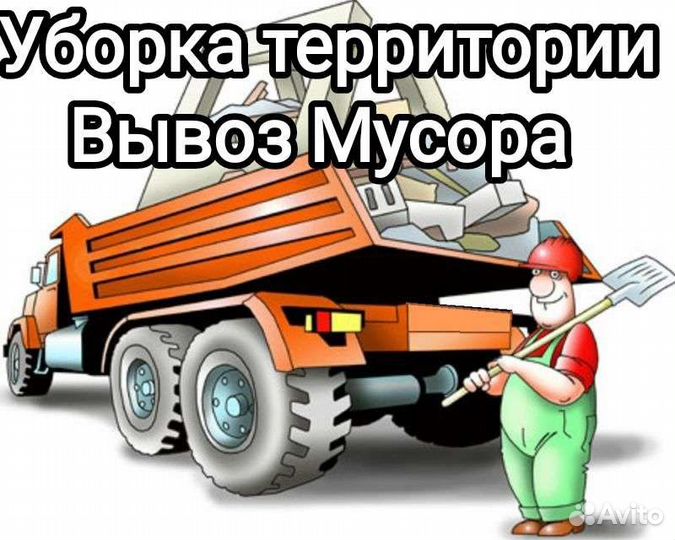 Покос травы/Разнорабочие/Услуги