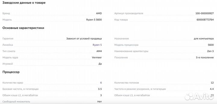 Процессор AMD Ryzen 5 5600 OEM