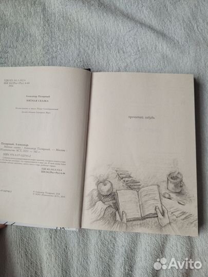 Книга мятная сказка. Александр Полярный