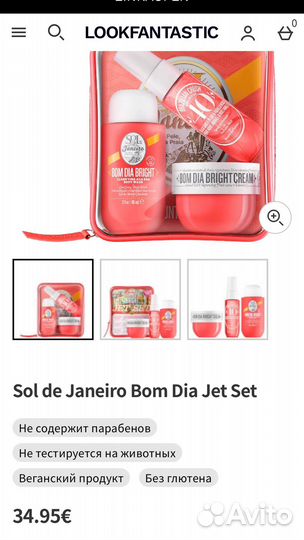 Косметика из Европы Sol DE janeiro