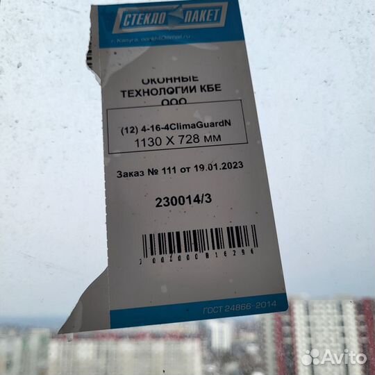 Стеклопакеты без рамы бу