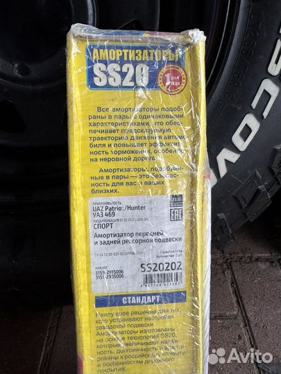 УАЗ Амортизаторы SS20