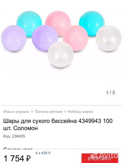 Шары для сухого бассейна