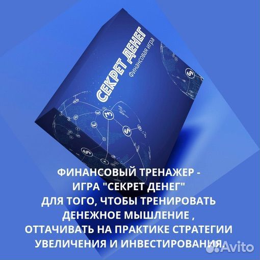 Игра Финансовая «Секрет денег»
