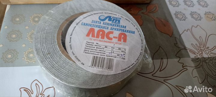 Лента алюминиевая самоклеющейся армированная