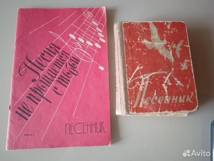 Песенник СССР