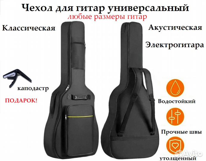 Толстый чехол для гитар (Классик, Акустик,Электро)