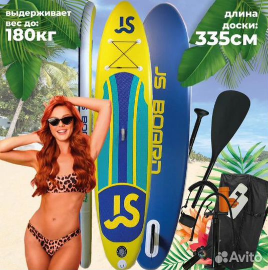 Сапборд полный комплект