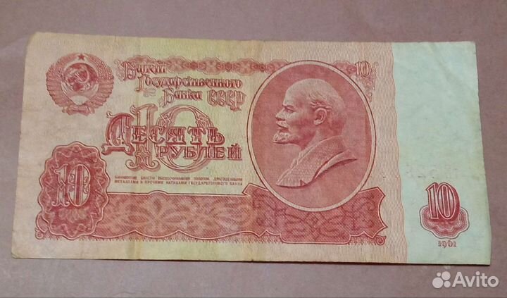 Банкнота 1961 г