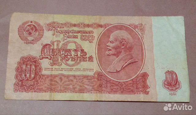 Банкнота 1961 г