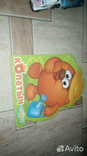 Книга Копатыч для детей