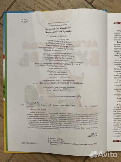 Логопедический букварь с тетрадью, Е.Косинова