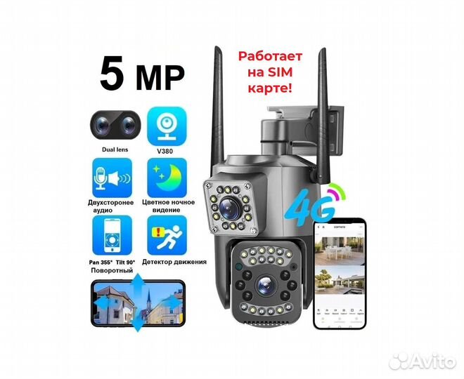 4g SIM камера видеонаблюдения - двойная