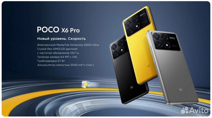 Xiaomi Poco X6 Pro, 8/256 ГБ